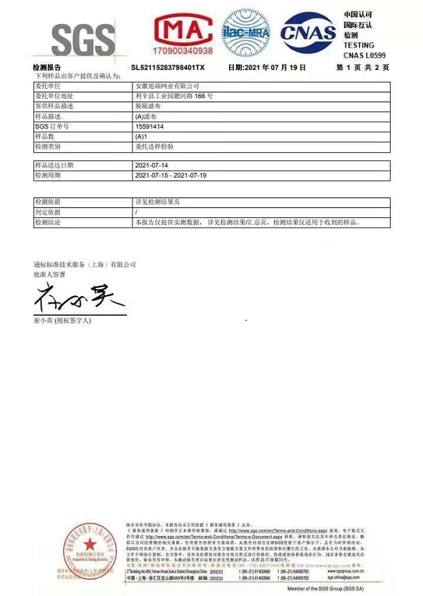 脱硫滤布，检测实力