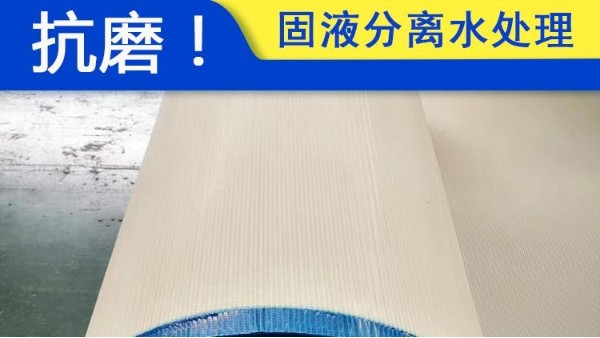 污泥压滤机滤布报价——一条顶三条【旭瑞网业】