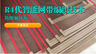 输送网带-实力特氟龙网带厂家质量保证{旭瑞网业}