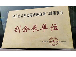 副会长单位