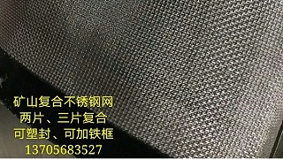 青岛矿山不锈钢筛网——特殊尺寸可定制{旭瑞网业}