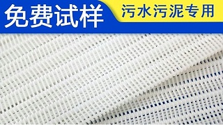 带式压滤机滤布存放的防潮工作——旭瑞网业