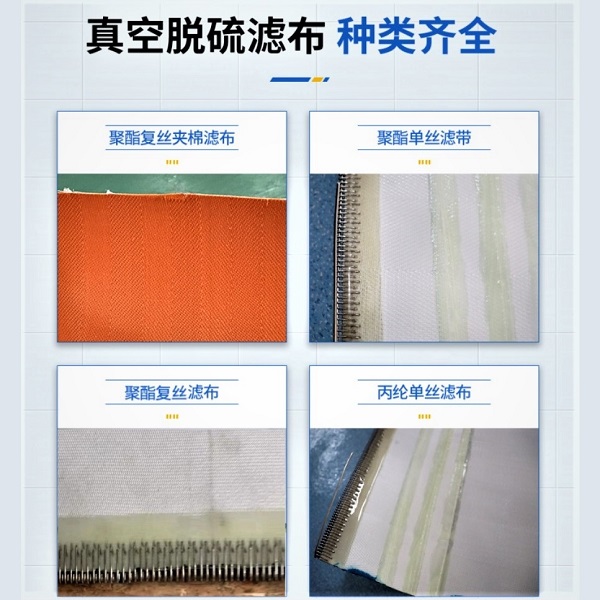 真空过滤机滤布选型