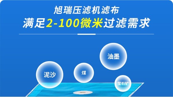 滤布都有哪些材质的？进口织机大张力织造寿命1-3年【旭瑞网业】