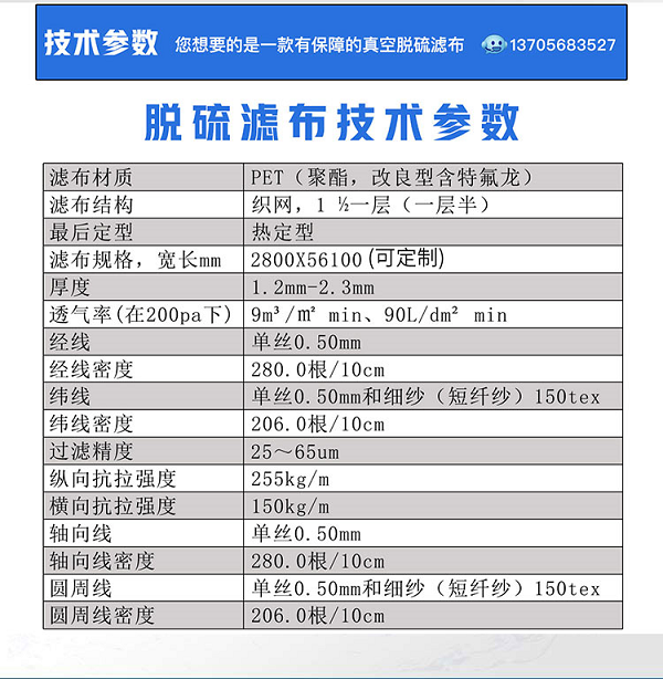 脱硫滤布，技术参数