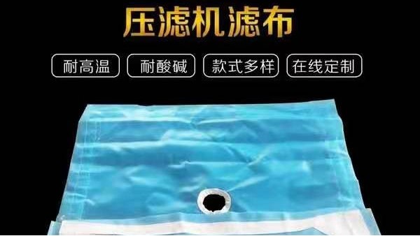 压滤机滤布安装视频——厂家直销、1v1指导安装【旭瑞网业】