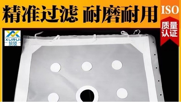 食品工业用压滤布-耐磨耐用寿命长[旭瑞网业]