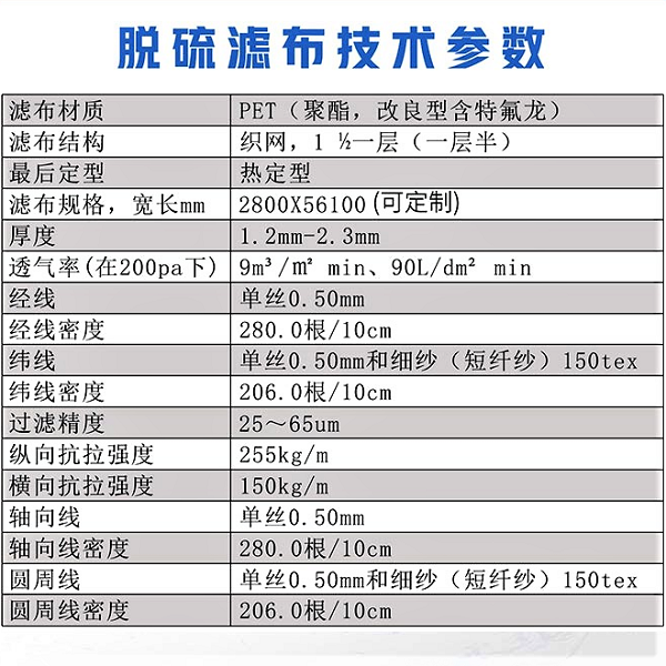 脱硫滤布技术参数