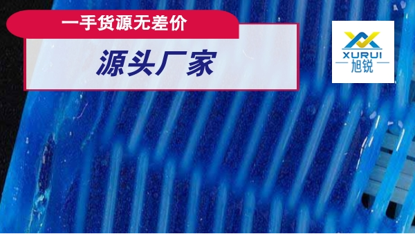 压滤机滤布-我们应该在什么时候更换或者清洁滤布？【旭瑞网业】