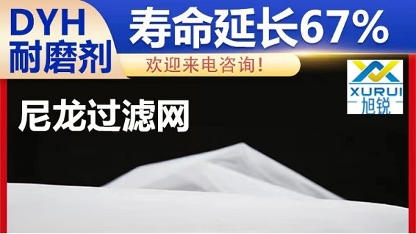 尼龙80目过滤网用途有哪些-耐磨损打井包管用[旭瑞网业]