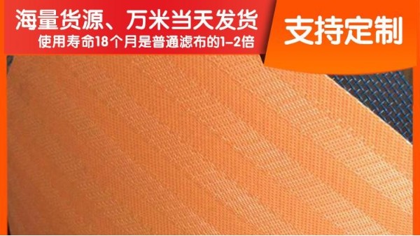 电厂脱硫压滤机滤布堵塞了怎么办?耐腐蚀、不堵塞【旭瑞网业】